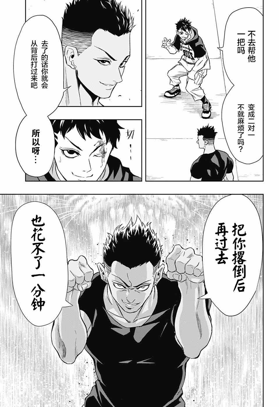 《Ultra Battle Satellite》漫画 013集