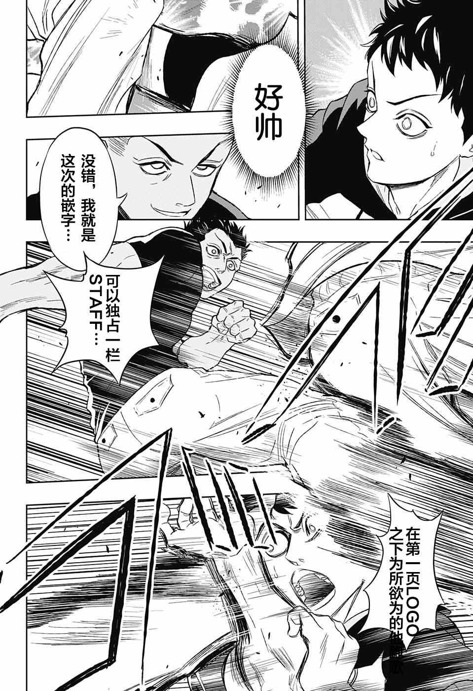 《Ultra Battle Satellite》漫画 013集