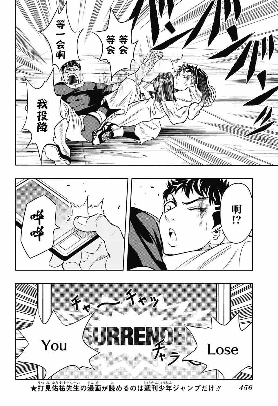 《Ultra Battle Satellite》漫画 014集