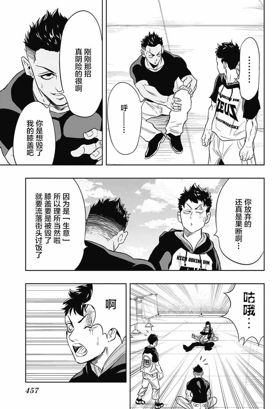 《Ultra Battle Satellite》漫画 014集