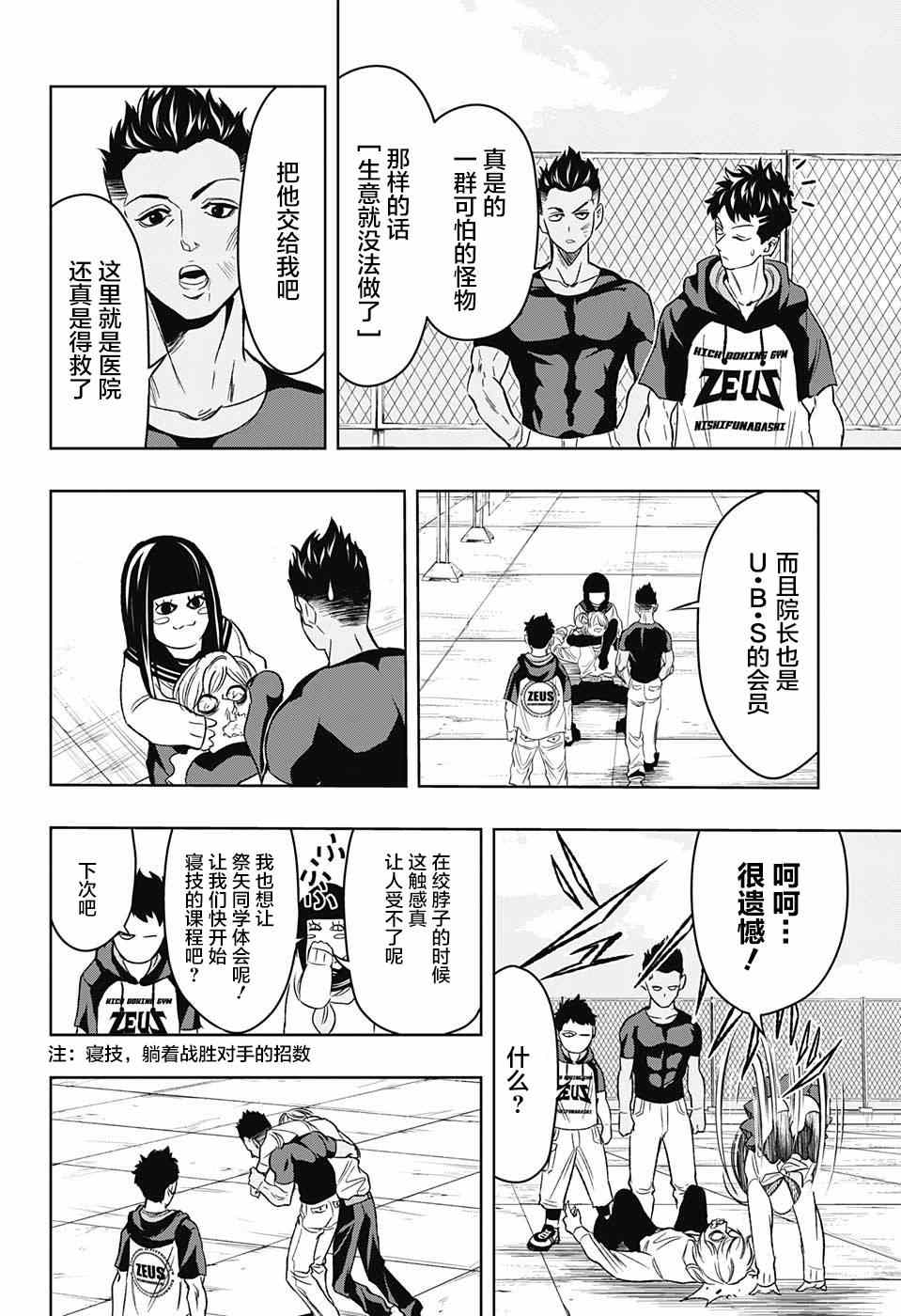 《Ultra Battle Satellite》漫画 014集