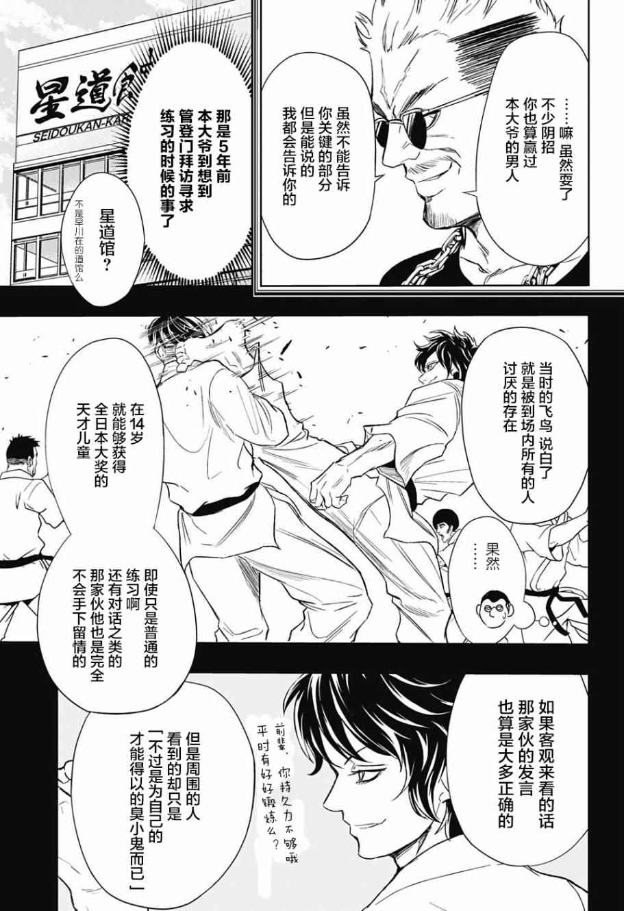 《Ultra Battle Satellite》漫画 015话