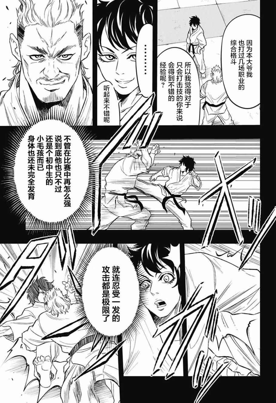 《Ultra Battle Satellite》漫画 015话