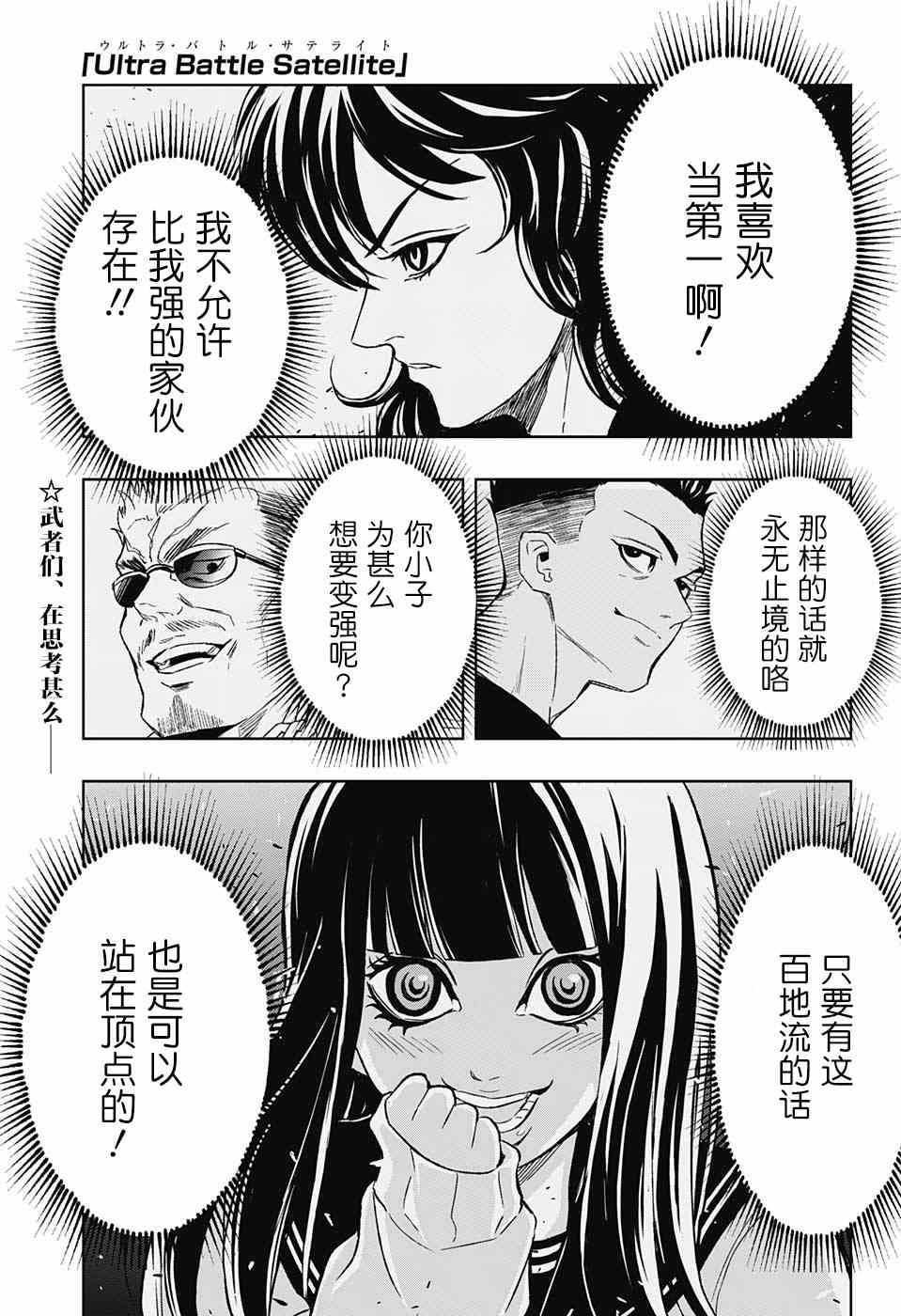 《Ultra Battle Satellite》漫画 016话