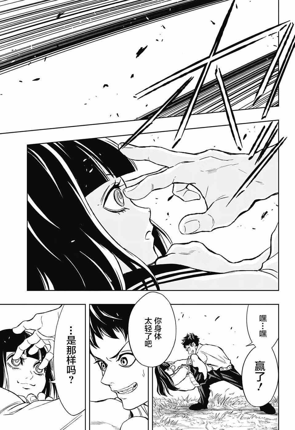 《Ultra Battle Satellite》漫画 016话