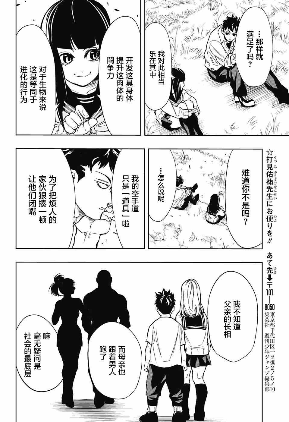 《Ultra Battle Satellite》漫画 016话