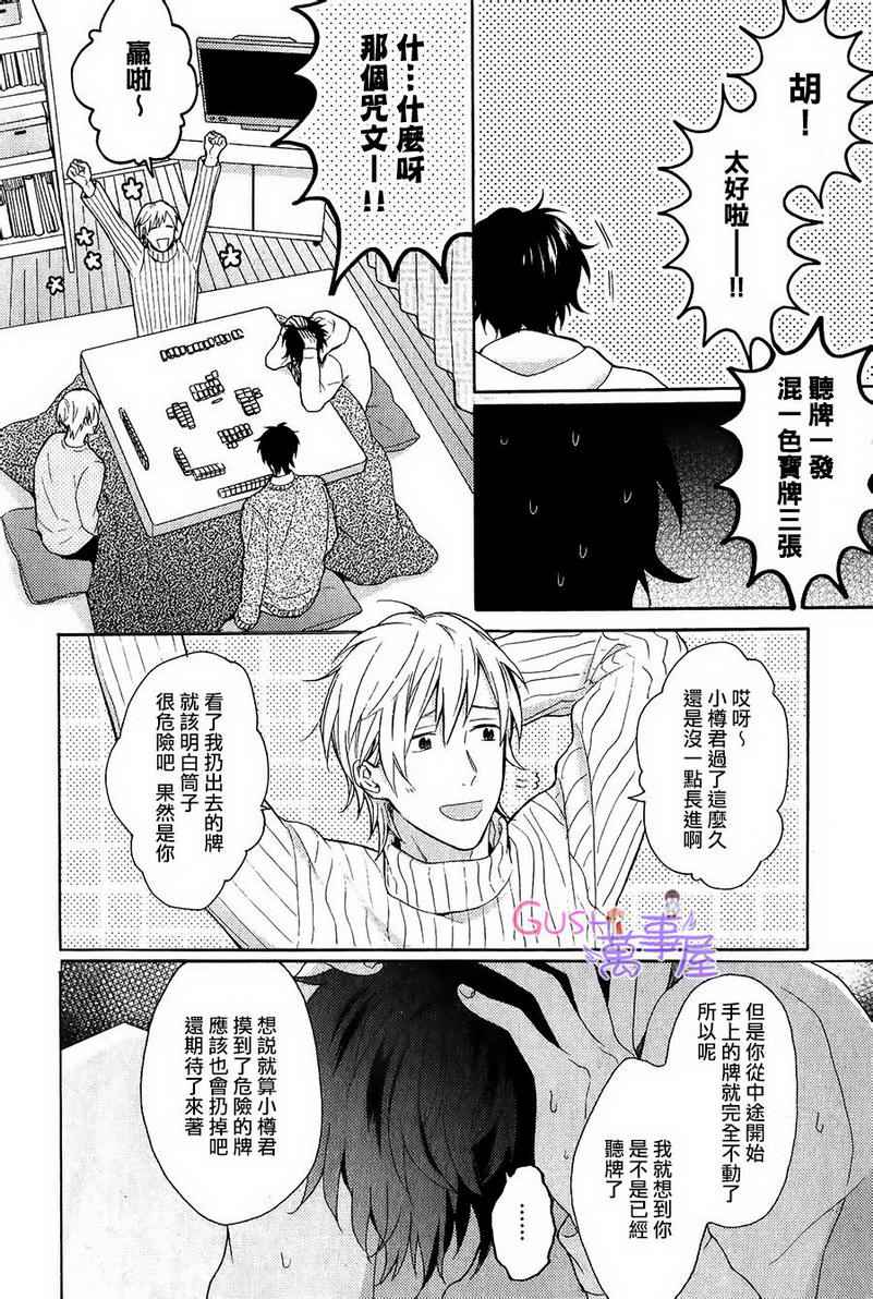 《别介意就这样子吻我吧》漫画 01集