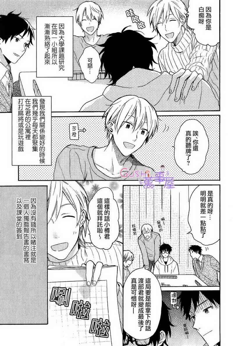 《别介意就这样子吻我吧》漫画 01集