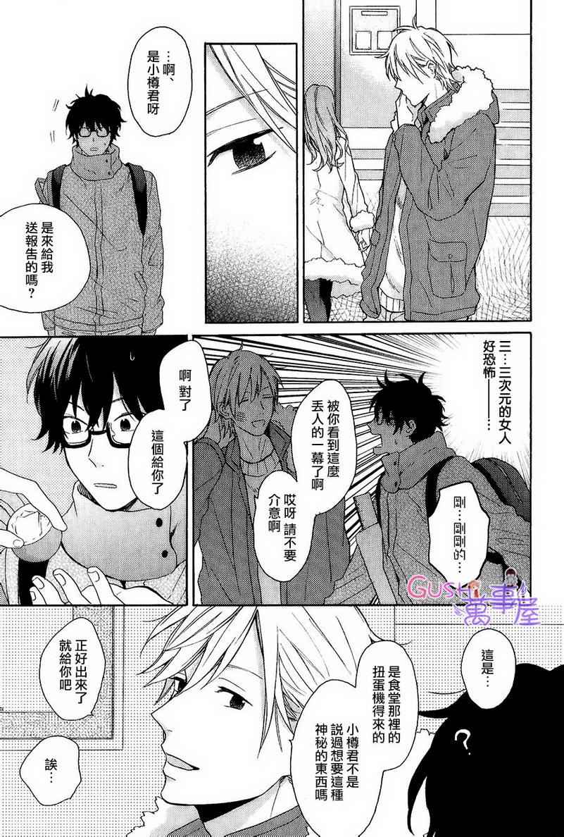 《别介意就这样子吻我吧》漫画 01集