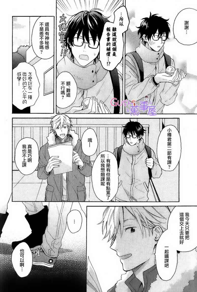 《别介意就这样子吻我吧》漫画 01集