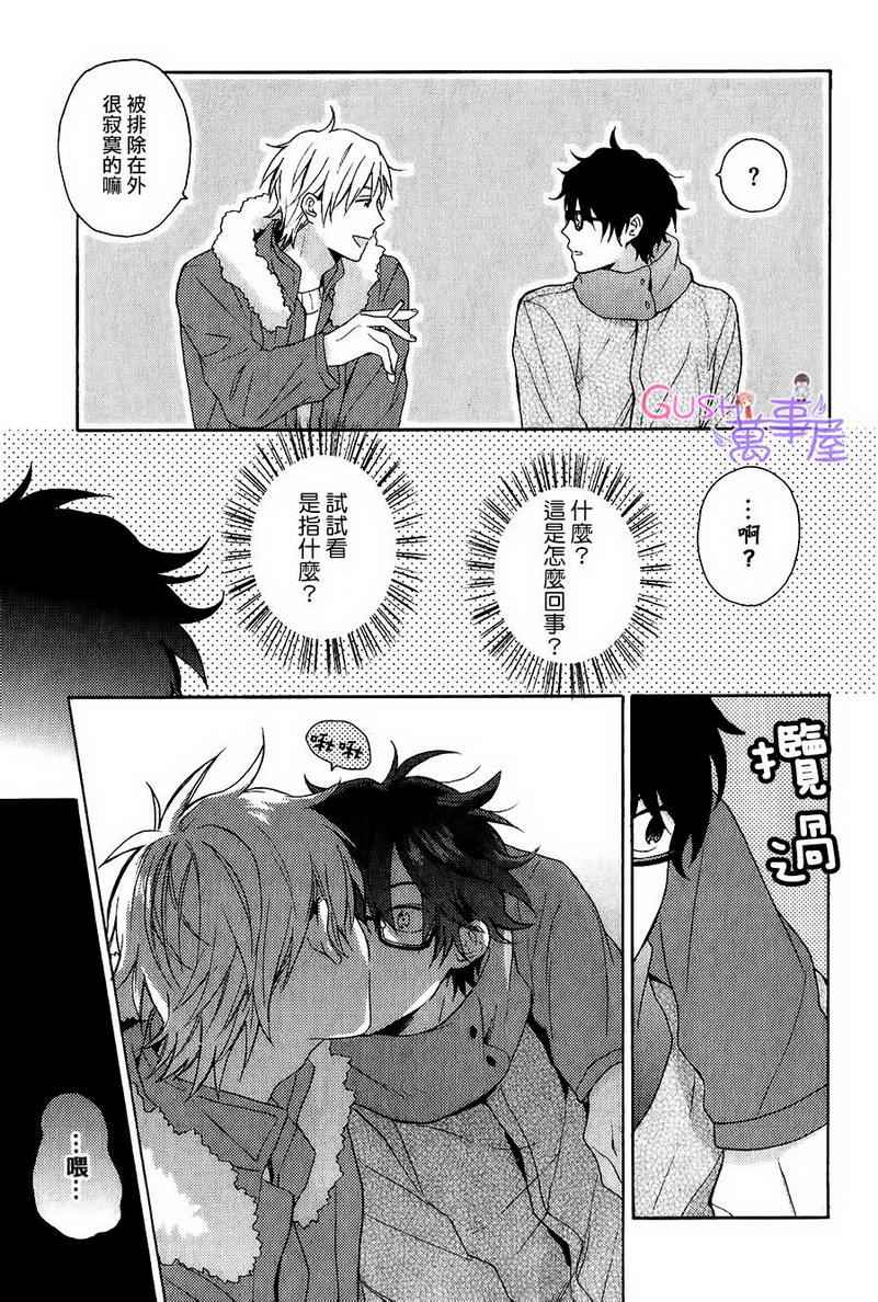 《别介意就这样子吻我吧》漫画 01集