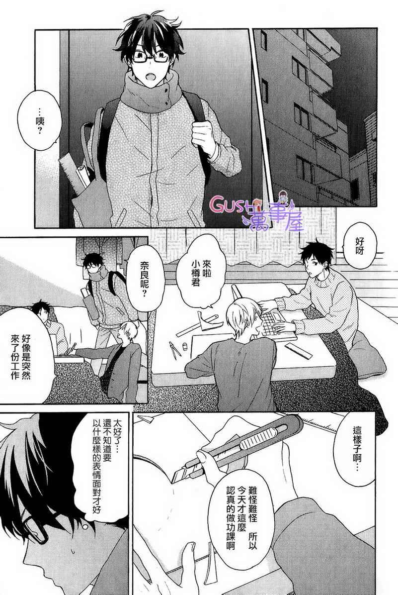 《别介意就这样子吻我吧》漫画 01集