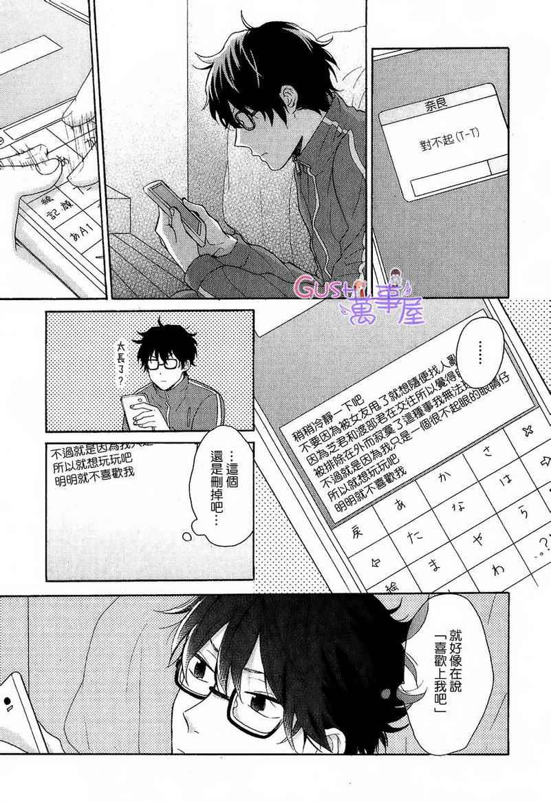 《别介意就这样子吻我吧》漫画 01集