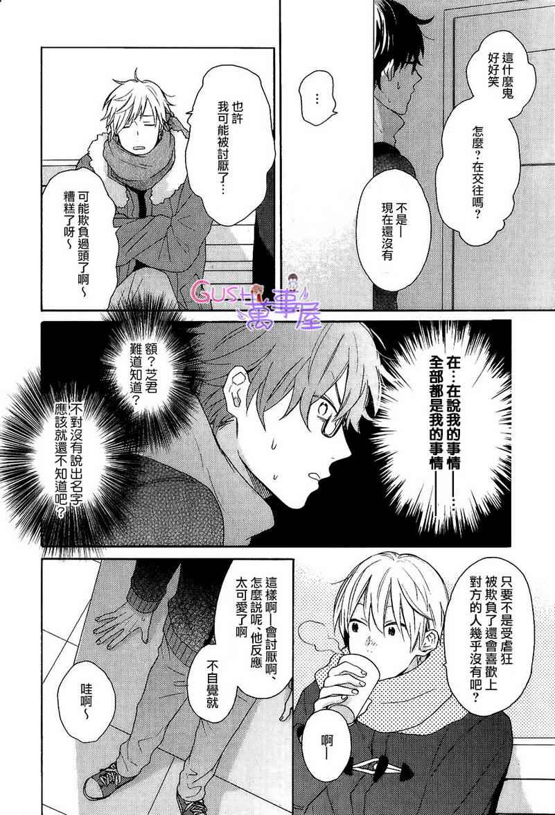 《别介意就这样子吻我吧》漫画 01集