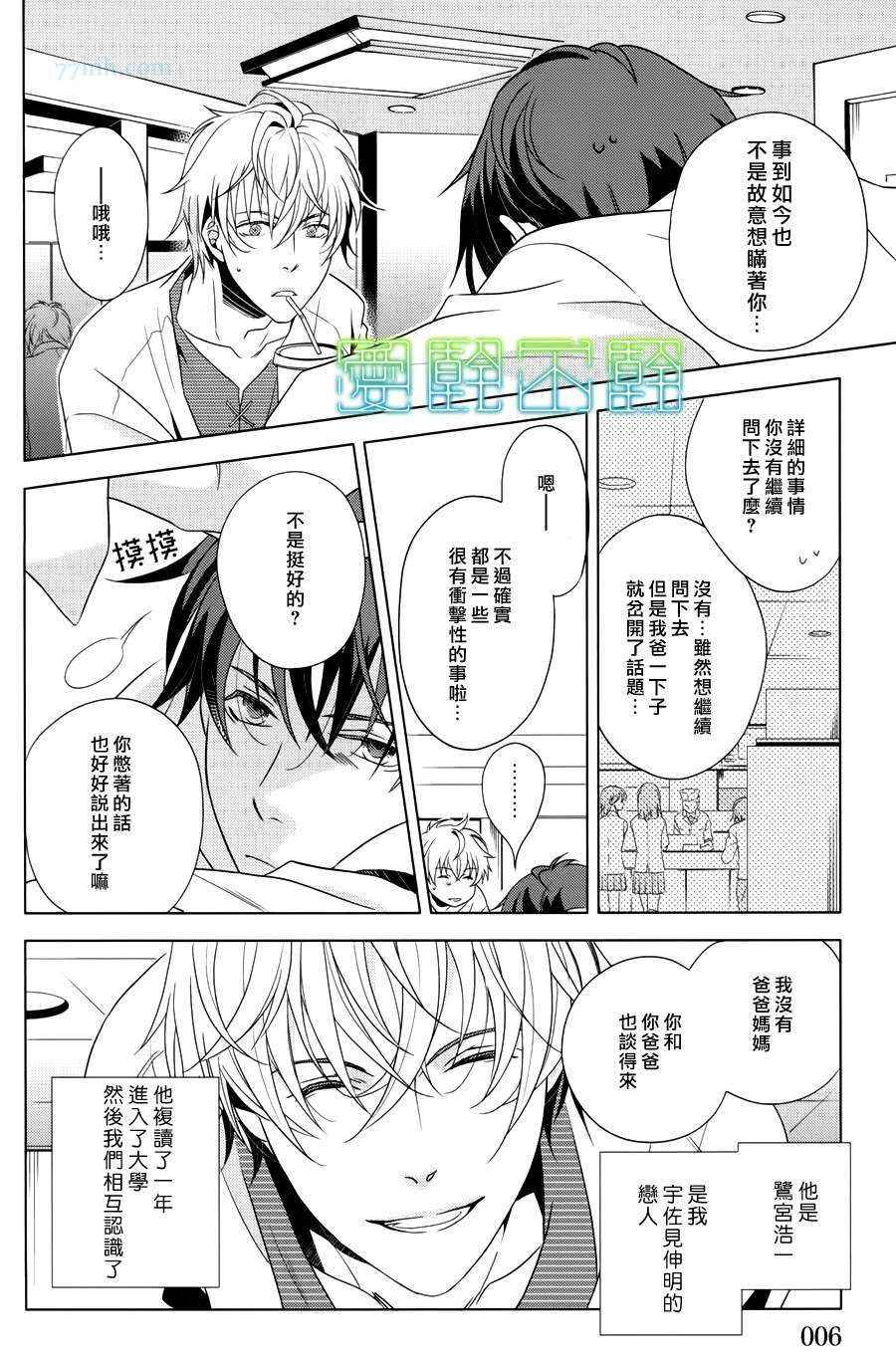 《青涩初恋 秘密的颜色》漫画 01集