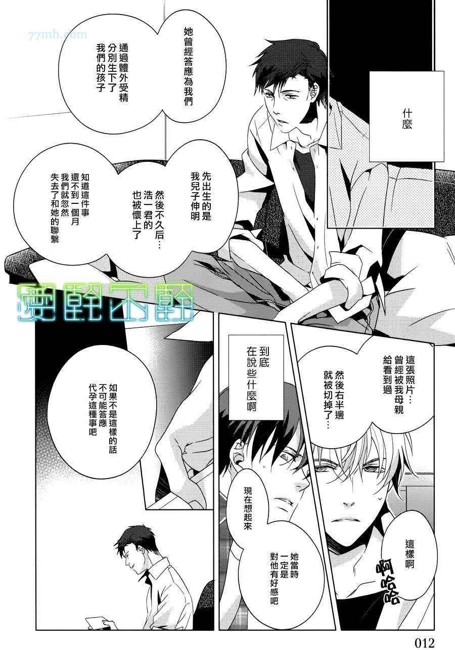 《青涩初恋 秘密的颜色》漫画 01集