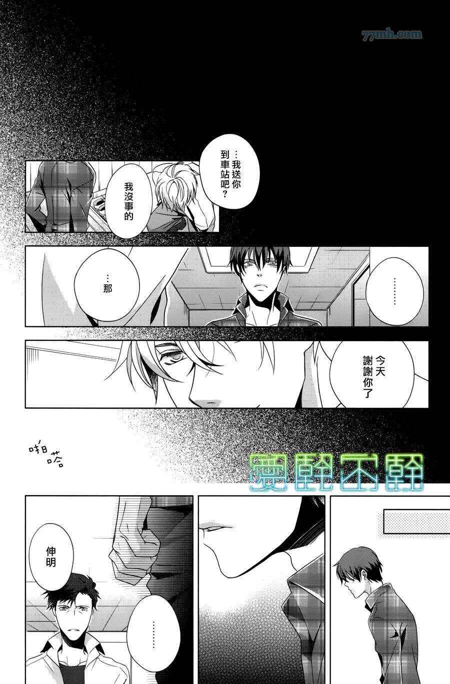 《青涩初恋 秘密的颜色》漫画 01集