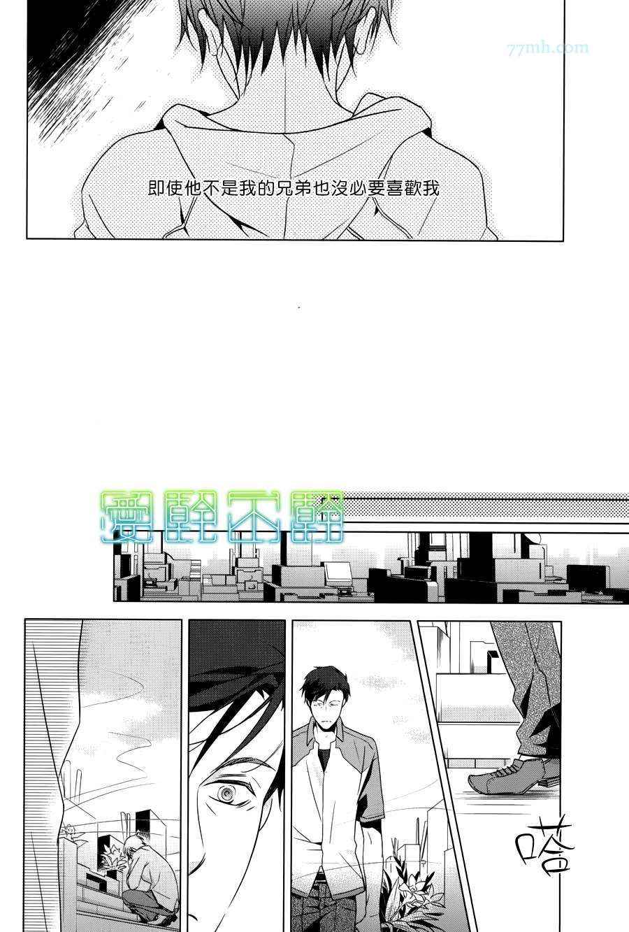 《青涩初恋 秘密的颜色》漫画 01集