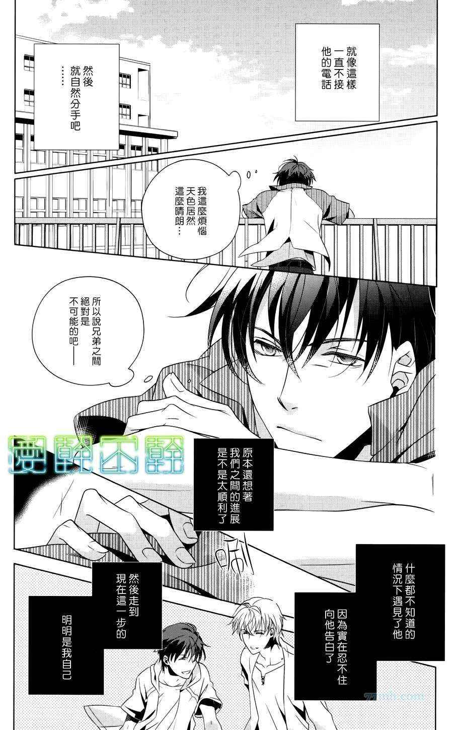 《青涩初恋 秘密的颜色》漫画 01集