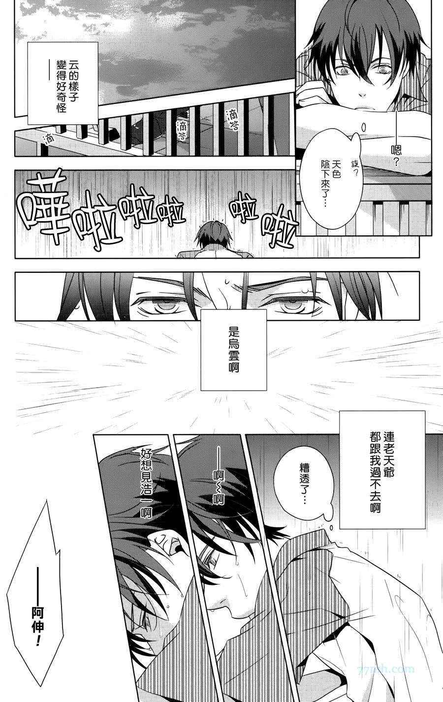 《青涩初恋 秘密的颜色》漫画 01集