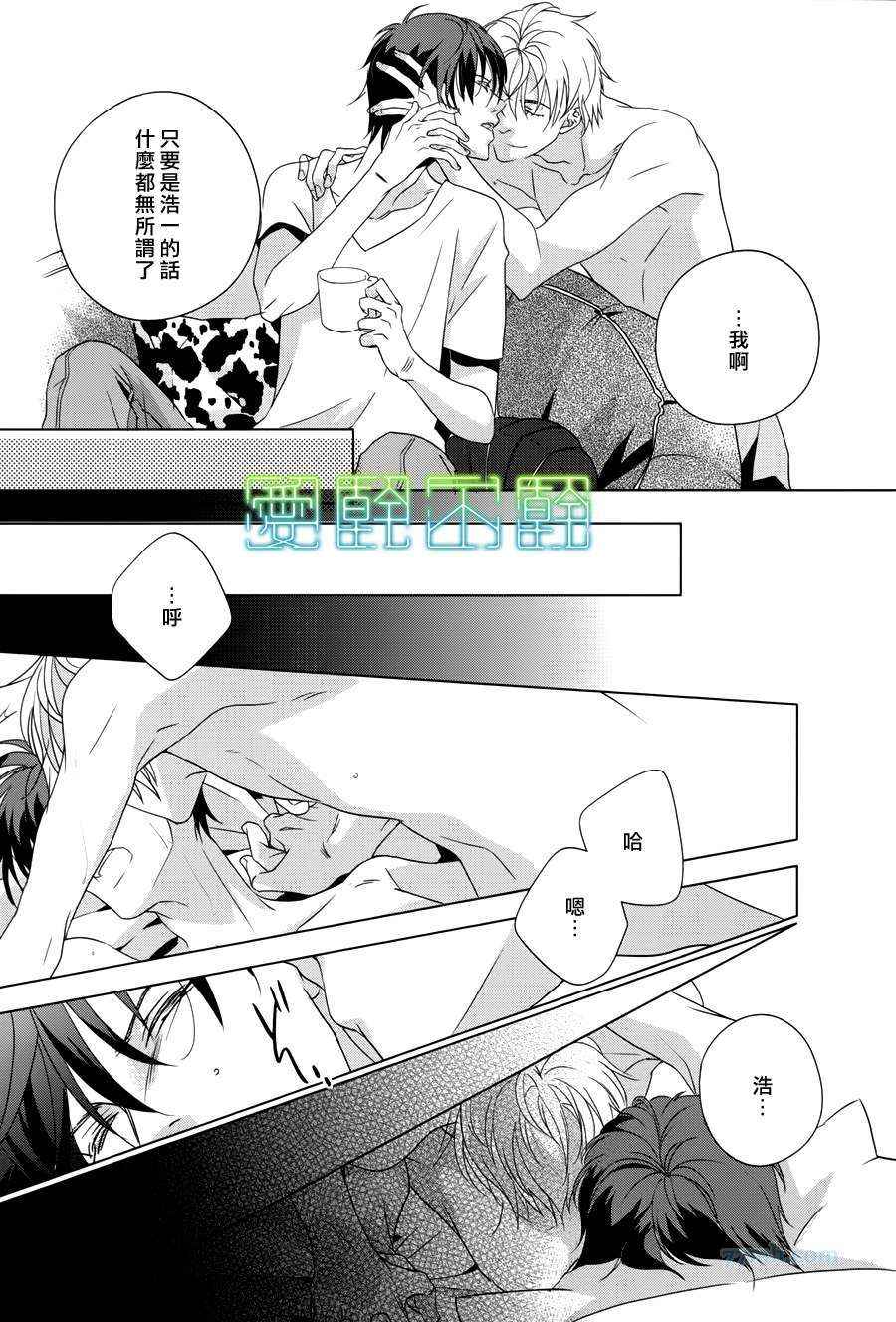 《青涩初恋 秘密的颜色》漫画 01集