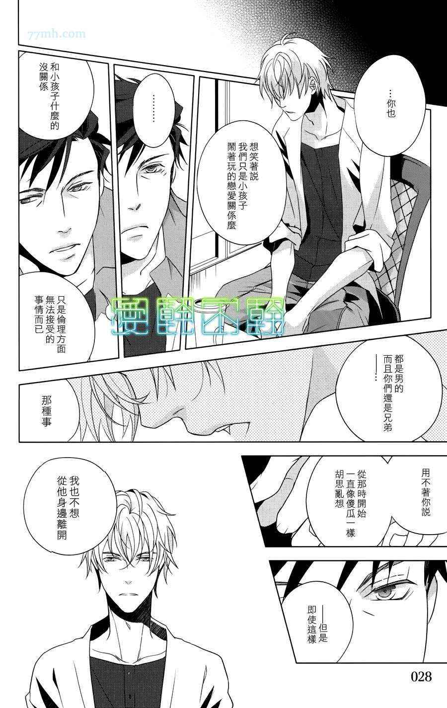 《青涩初恋 秘密的颜色》漫画 01集