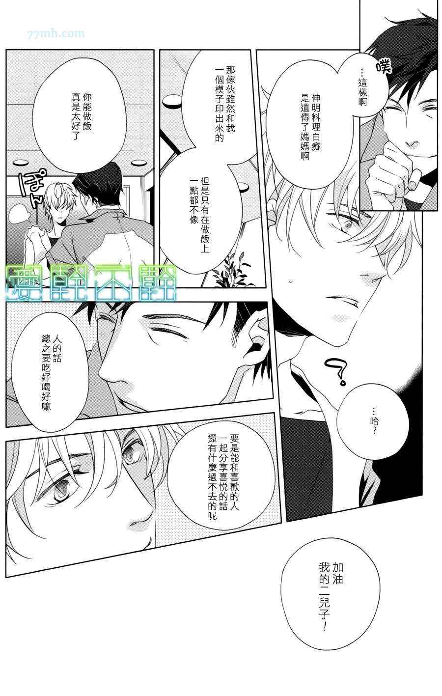 《青涩初恋 秘密的颜色》漫画 01集