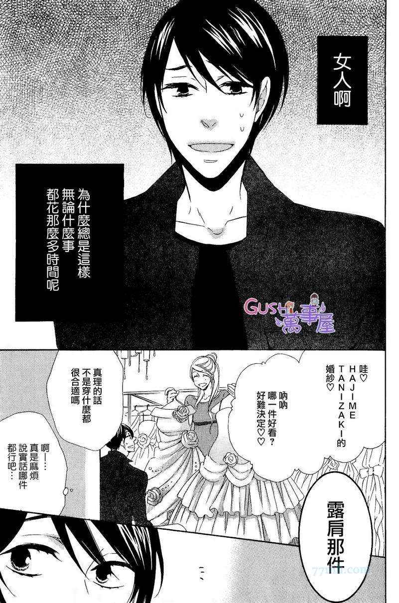 《无法成为新郎》漫画 001集