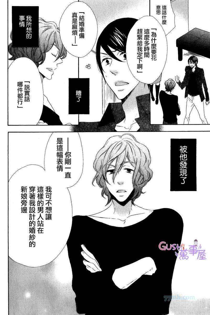 《无法成为新郎》漫画 001集