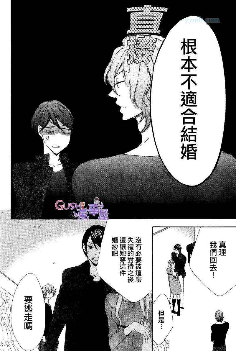 《无法成为新郎》漫画 001集