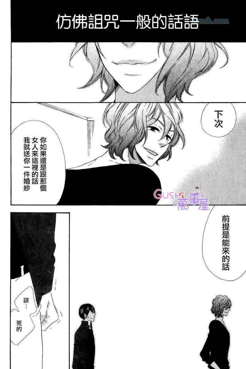 《无法成为新郎》漫画 001集