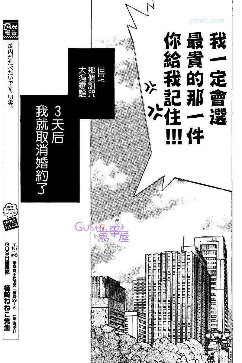 《无法成为新郎》漫画 001集