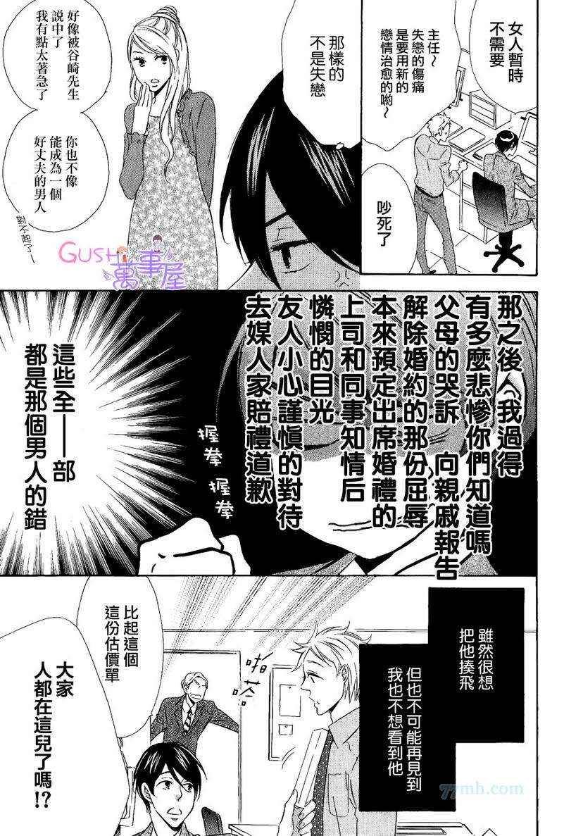 《无法成为新郎》漫画 001集