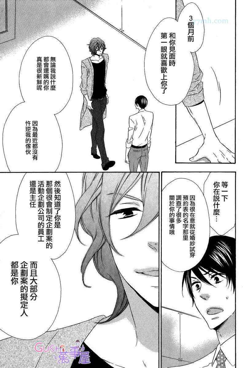 《无法成为新郎》漫画 001集