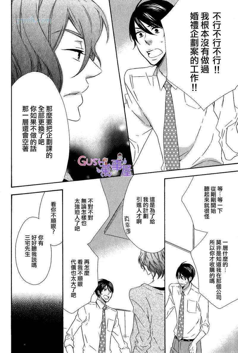 《无法成为新郎》漫画 001集