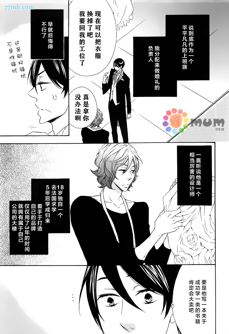 《无法成为新郎》漫画 002集