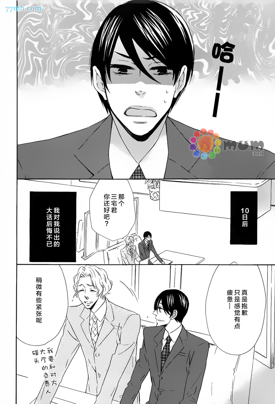 《无法成为新郎》漫画 002集