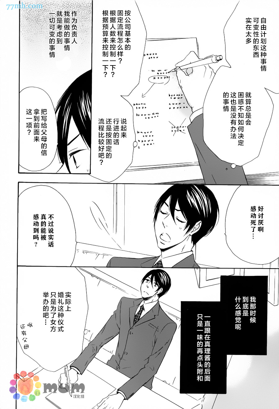 《无法成为新郎》漫画 002集