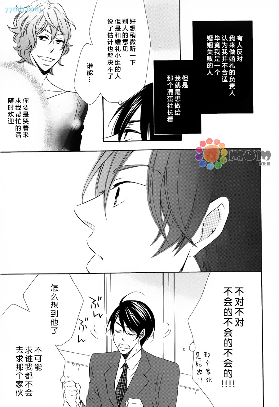 《无法成为新郎》漫画 002集