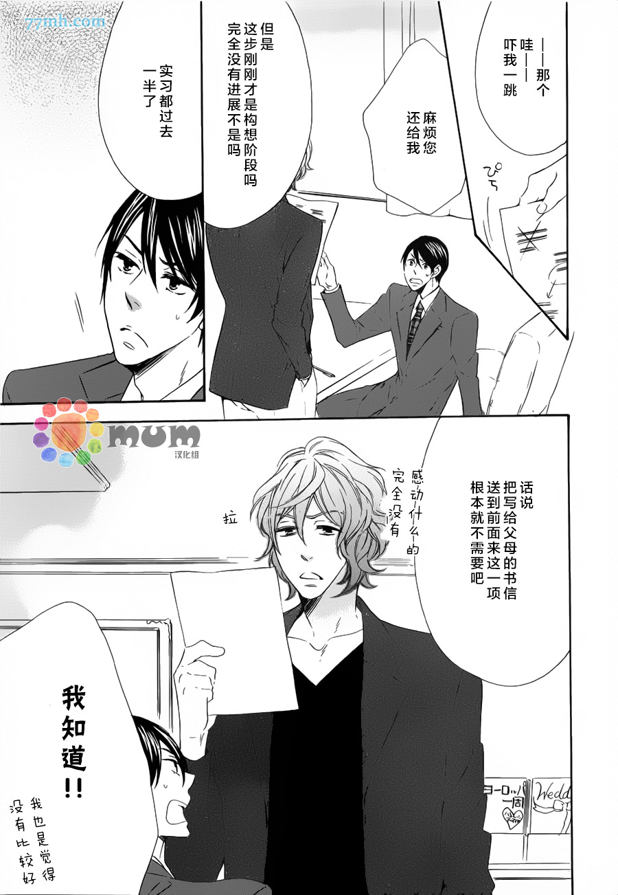 《无法成为新郎》漫画 002集