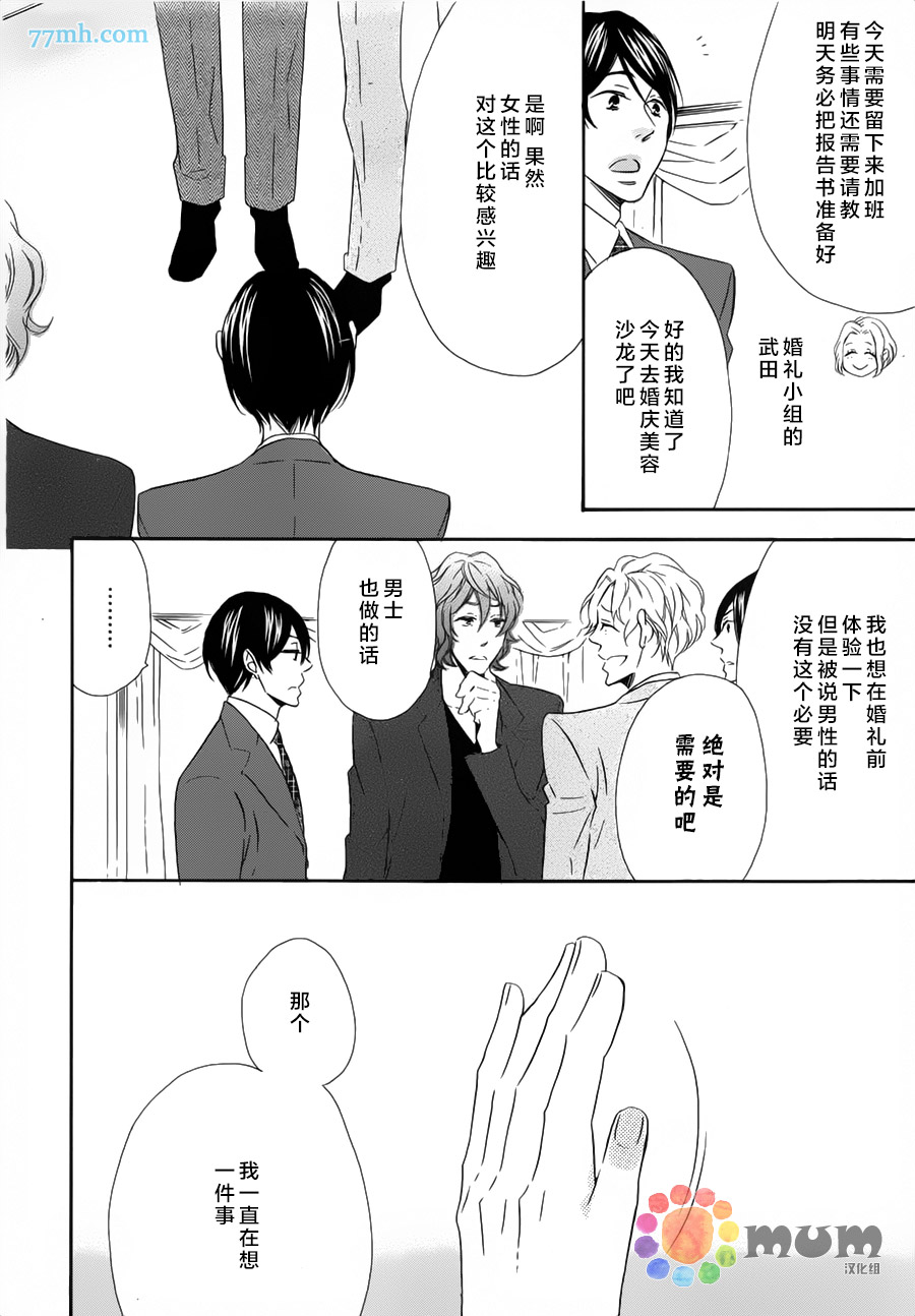 《无法成为新郎》漫画 002集