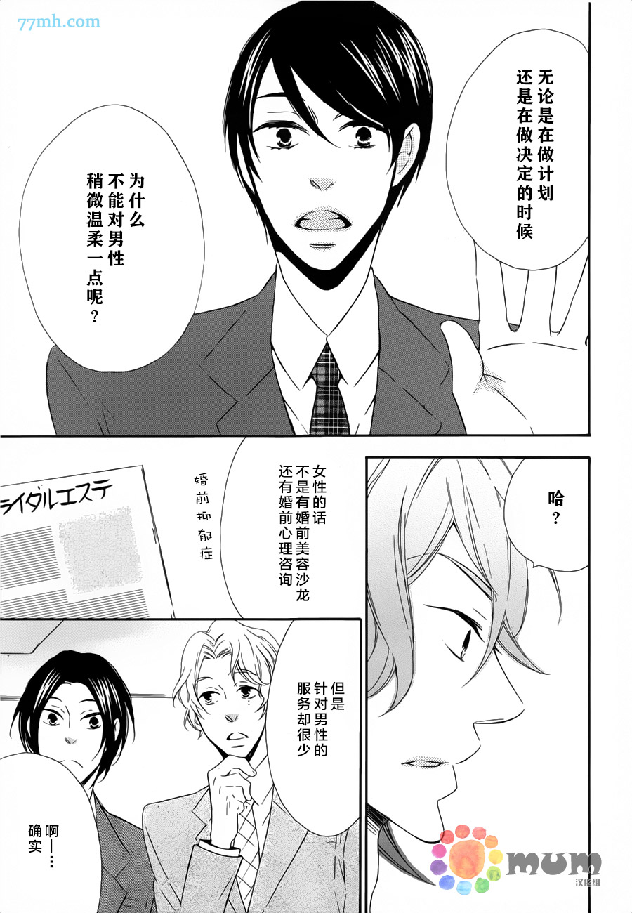 《无法成为新郎》漫画 002集