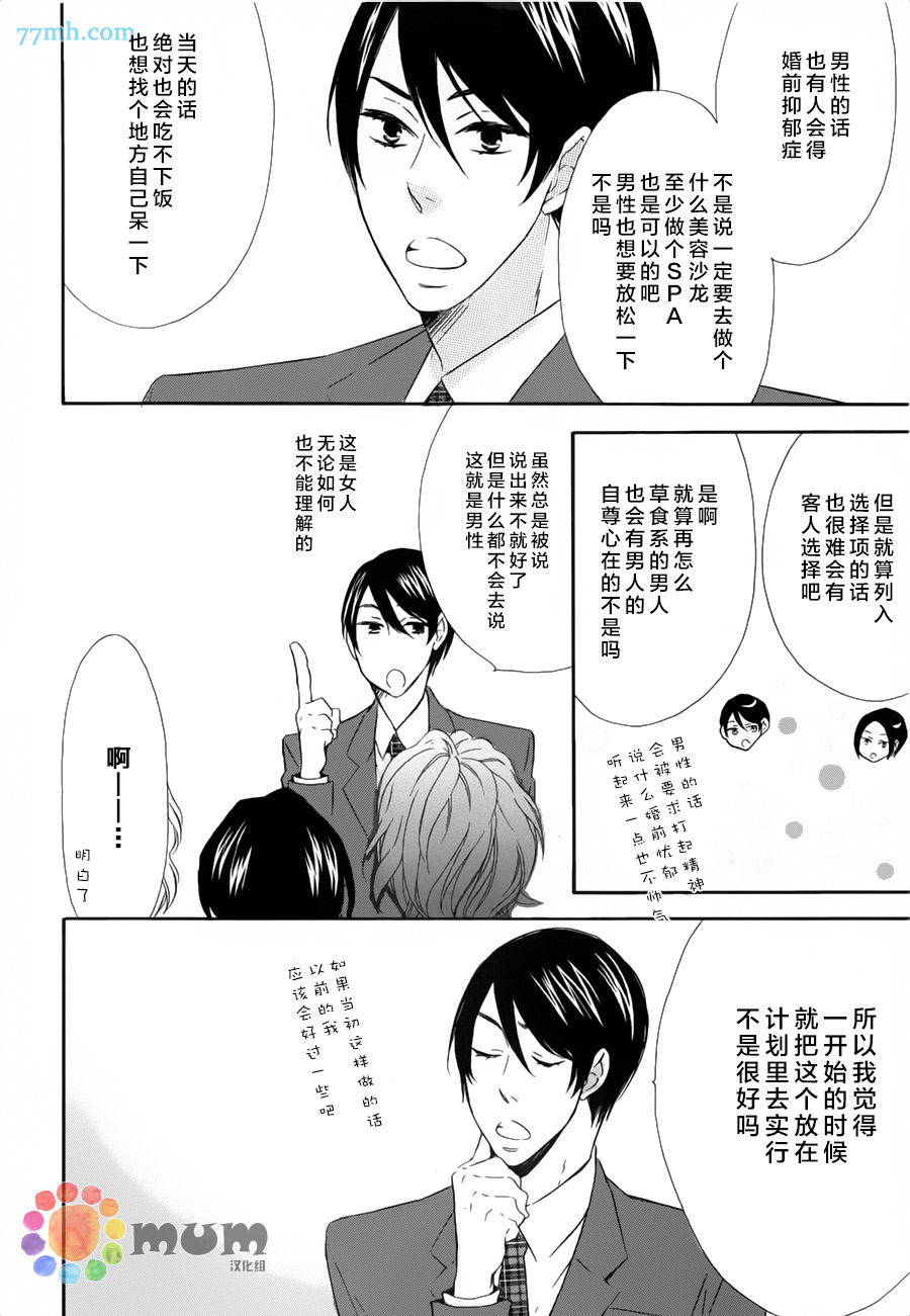 《无法成为新郎》漫画 002集