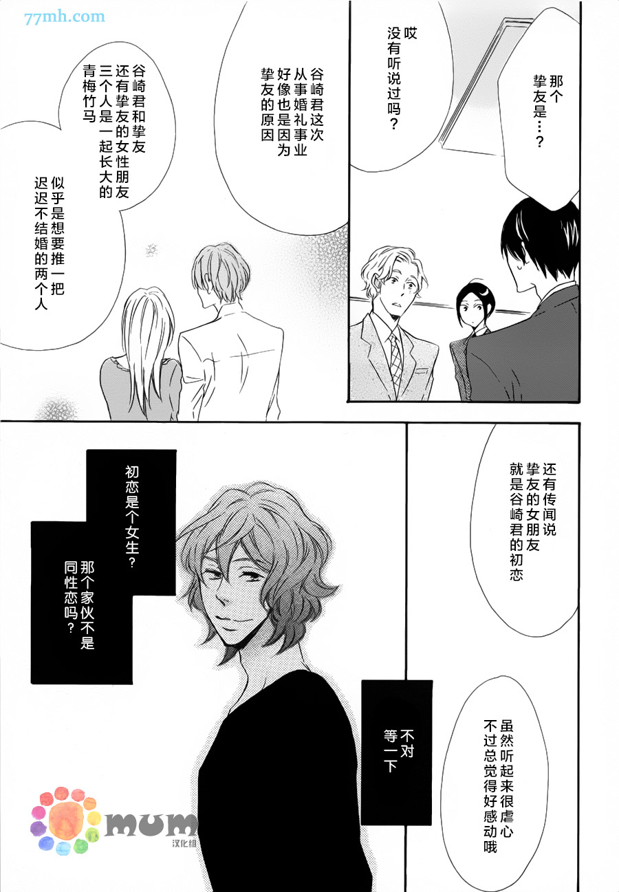 《无法成为新郎》漫画 002集