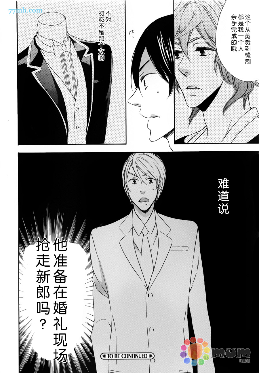 《无法成为新郎》漫画 002集