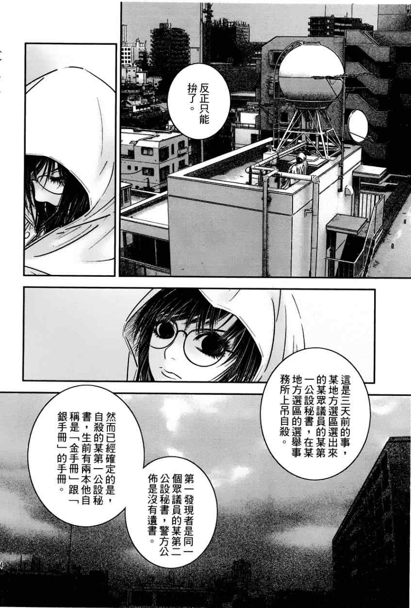 《猫女神偷9》漫画 004集