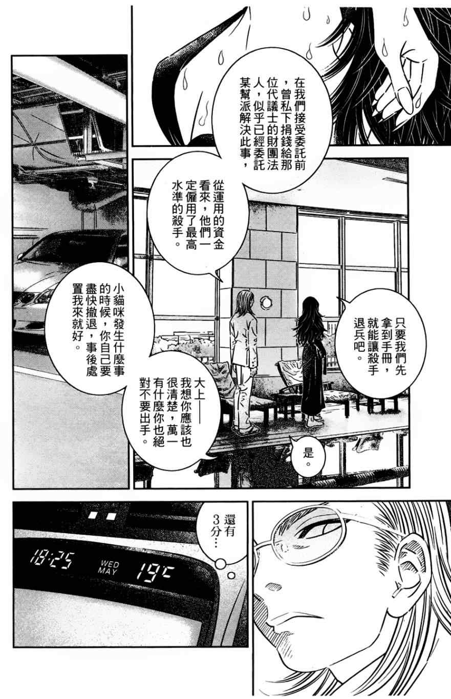 《猫女神偷9》漫画 004集