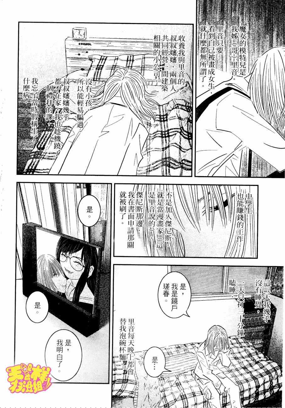 《猫女神偷9》漫画 007集