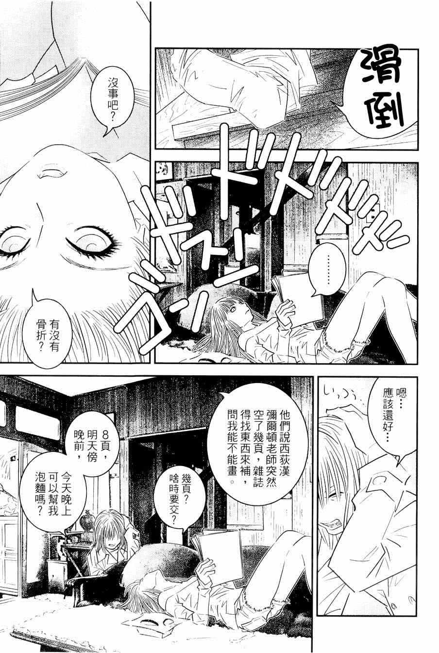 《猫女神偷9》漫画 007集