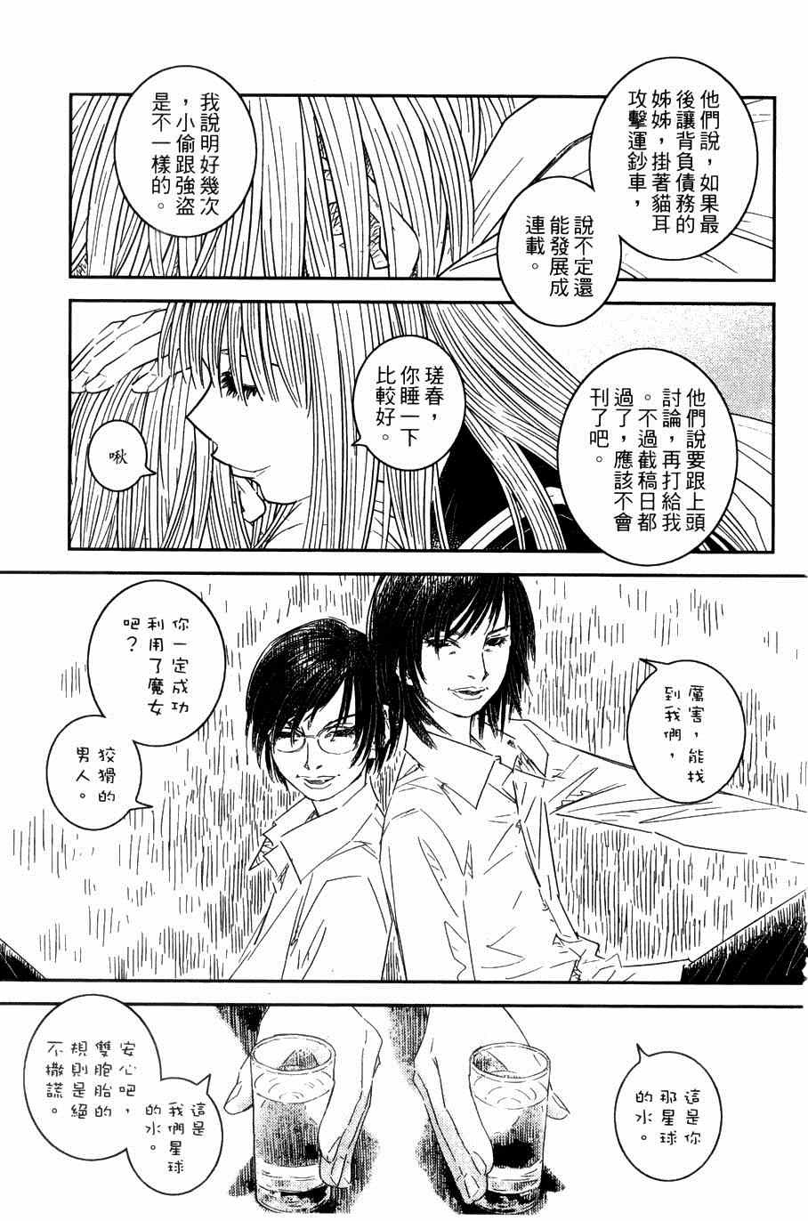 《猫女神偷9》漫画 007集